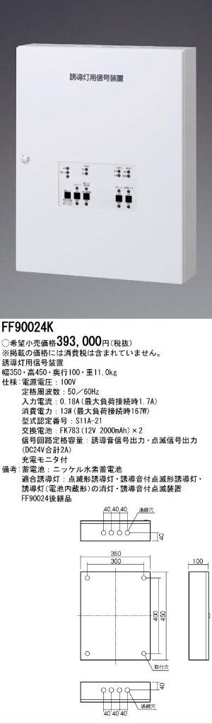 安心のメーカー保証【インボイス対応店】FF90024K パナソニック オプション  Ｎ区分の画像
