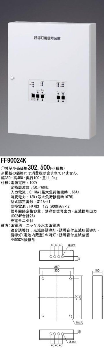 安心のメーカー保証【インボイス対応店】FF90024K パナソニック オプション  Ｎ区分の画像