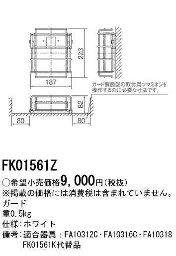 安心のメーカー保証【インボイス対応店】FK01561Z パナソニック ベースライト 誘導灯 ガード  Ｎ区分の画像