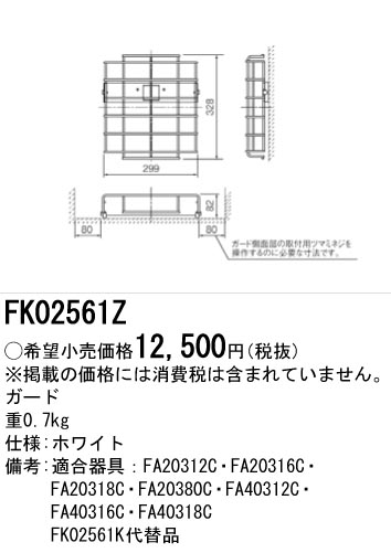 安心のメーカー保証【インボイス対応店】FK02561Z パナソニック ベースライト 誘導灯 ガード  Ｎ区分の画像