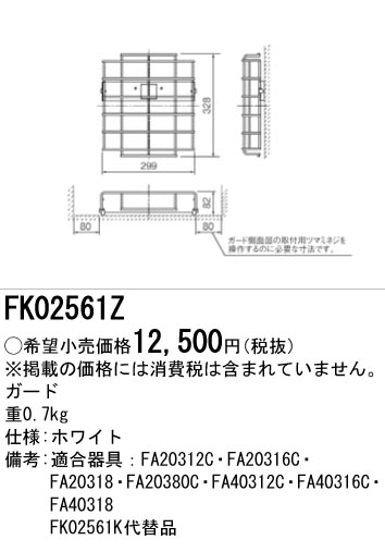 安心のメーカー保証【インボイス対応店】FK02561Z パナソニック ベースライト 誘導灯 ガード  Ｎ区分の画像