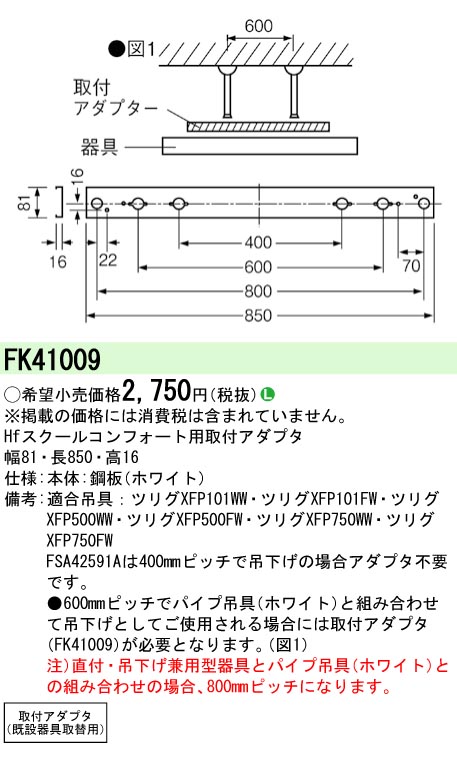 安心のメーカー保証【インボイス対応店】FK41009 パナソニック ベースライト オプション 吊具  Ｎ区分の画像