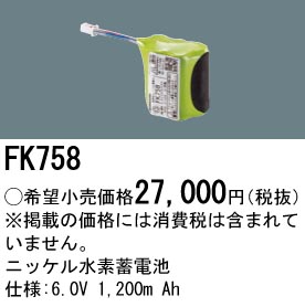 安心のメーカー保証【インボイス対応店】FK758 パナソニック オプション 誘導灯・非常用照明 ニッケル水素蓄電池  Ｎ区分の画像