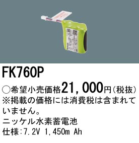 安心のメーカー保証【インボイス対応店】FK760P パナソニック オプション 誘導灯・非常用照明 ニッケル水素蓄電池  Ｎ区分の画像