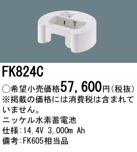 安心のメーカー保証【インボイス対応店】FK824C パナソニック ベースライト オプション 誘導灯・非常用照明 ニッケル水素蓄電池  Ｎ区分の画像