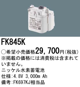 安心のメーカー保証【インボイス対応店】FK845K パナソニック ベースライト オプション 誘導灯・非常用照明 ニッケル水素蓄電池  Ｎ区分の画像