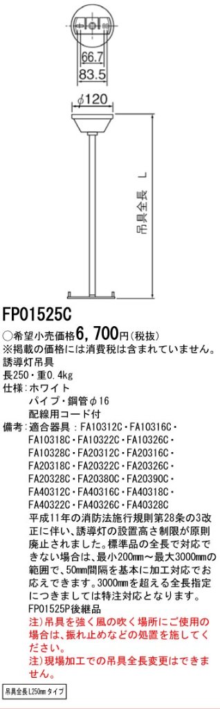 安心のメーカー保証【インボイス対応店】FP01525C パナソニック ベースライト 誘導灯吊具  Ｎ区分の画像