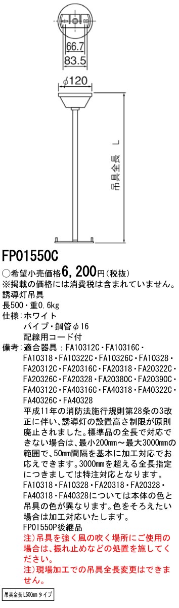 安心のメーカー保証【インボイス対応店】FP01550C パナソニック ベースライト 誘導灯吊具  Ｎ区分の画像