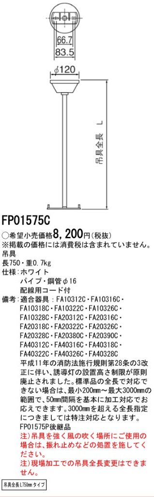 安心のメーカー保証【インボイス対応店】FP01575C パナソニック ベースライト 誘導灯吊具  Ｎ区分の画像