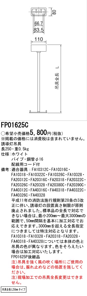 安心のメーカー保証【インボイス対応店】FP01625C パナソニック ベースライト 誘導灯吊具  Ｎ区分の画像