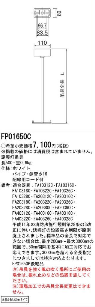 安心のメーカー保証【インボイス対応店】FP01650C パナソニック ベースライト 誘導灯吊具  Ｎ区分の画像