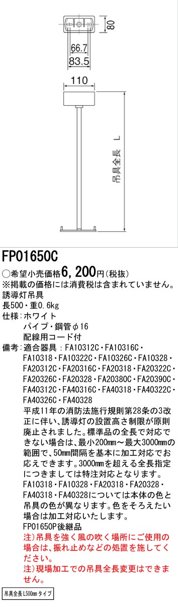 安心のメーカー保証【インボイス対応店】FP01650C パナソニック ベースライト 誘導灯吊具  Ｎ区分画像