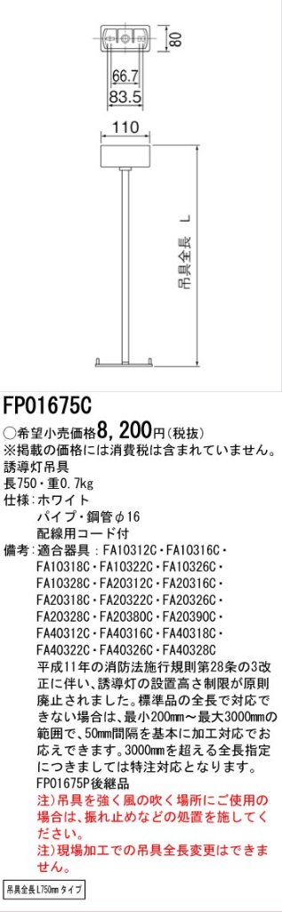 安心のメーカー保証【インボイス対応店】FP01675C パナソニック ベースライト 誘導灯吊具  Ｎ区分の画像