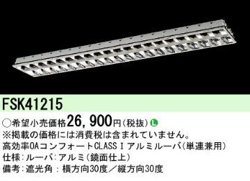 安心のメーカー保証【インボイス対応店】FSK41215 パナソニック オプション  Ｎ区分の画像