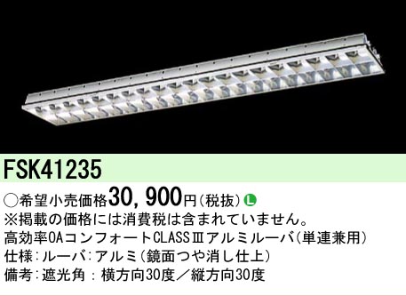 【メーカー長期欠品】安心のメーカー保証【インボイス対応店】FSK41235 パナソニック オプション  Ｎ区分の画像
