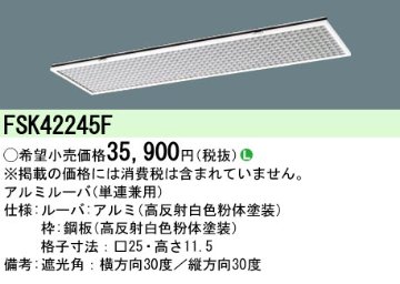 安心のメーカー保証【インボイス対応店】FSK42245F パナソニック オプション  Ｎ区分の画像