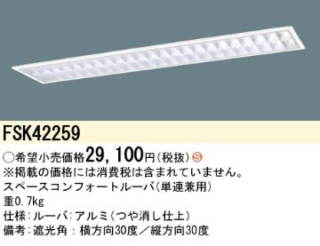 安心のメーカー保証【インボイス対応店】FSK42259 パナソニック オプション  Ｈ区分の画像