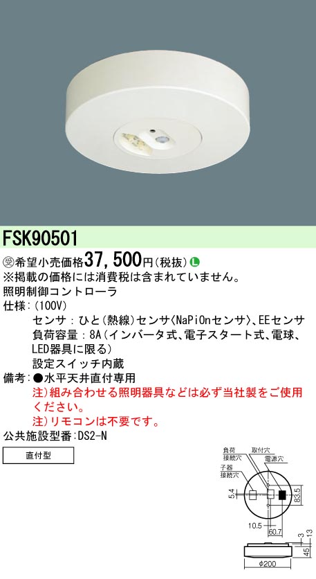 安心のメーカー保証【インボイス対応店】FSK90501 パナソニック オプション  受注生産品  Ｎ区分の画像