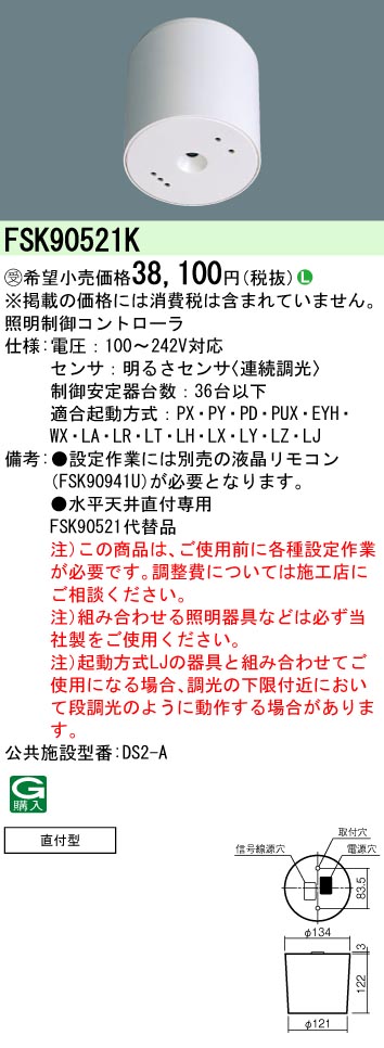 安心のメーカー保証【インボイス対応店】FSK90521K パナソニック オプション  受注生産品  Ｎ区分の画像