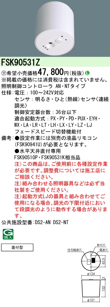 安心のメーカー保証【インボイス対応店】FSK90531Z パナソニック オプション  受注生産品  Ｎ区分の画像