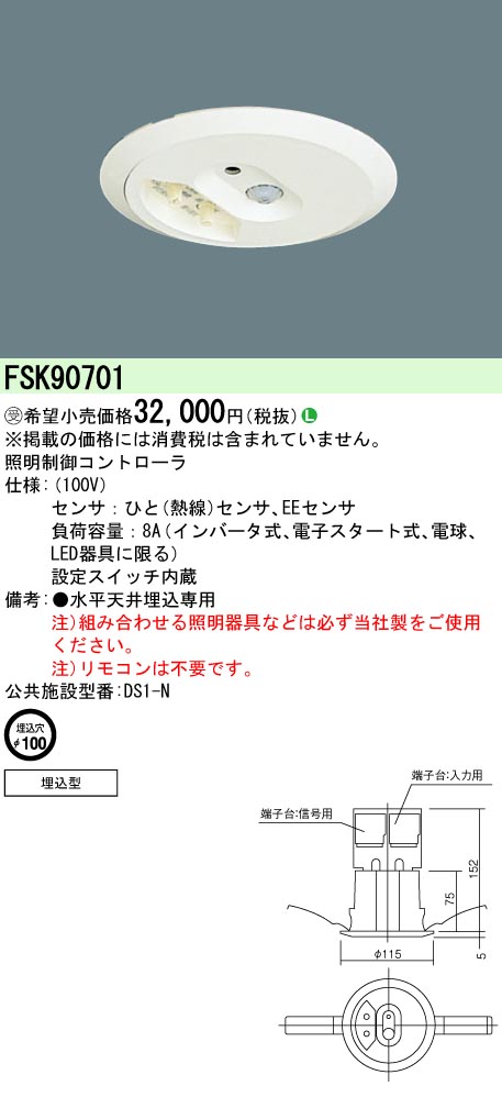 安心のメーカー保証【インボイス対応店】FSK90701 パナソニック オプション  受注生産品  Ｎ区分の画像