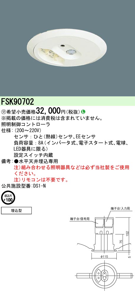 安心のメーカー保証【インボイス対応店】FSK90702 パナソニック オプション  受注生産品  Ｎ区分の画像