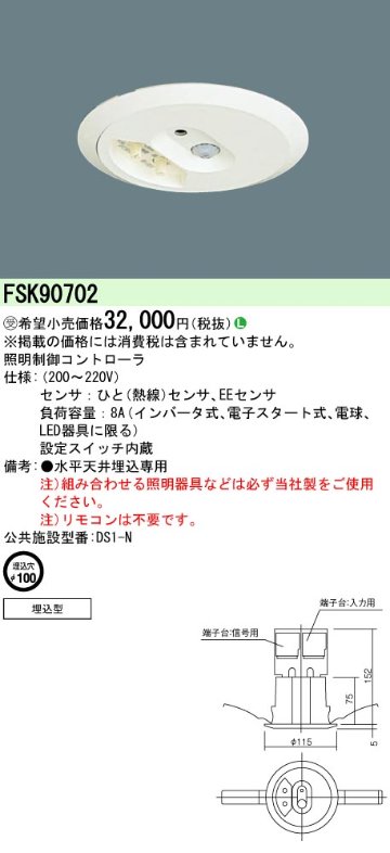 安心のメーカー保証【インボイス対応店】FSK90702 パナソニック オプション  受注生産品  Ｎ区分の画像