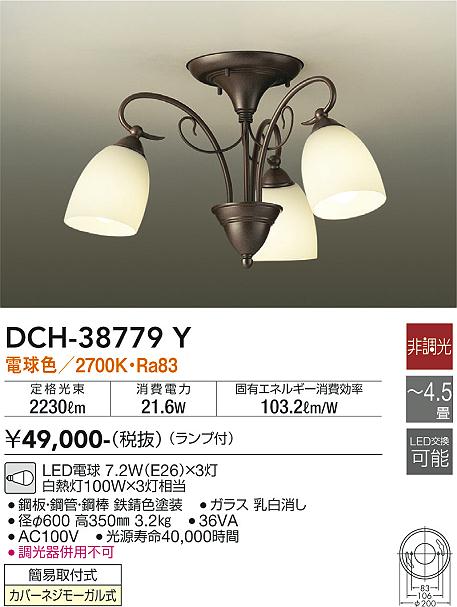 安心のメーカー保証【インボイス対応店】DCH-38779Y ダイコー シャンデリア LED の画像