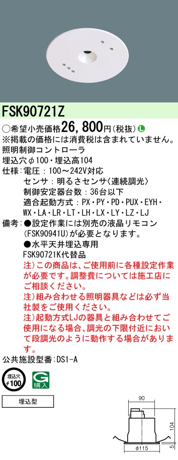 安心のメーカー保証【インボイス対応店】FSK90721Z パナソニック オプション  Ｎ区分の画像