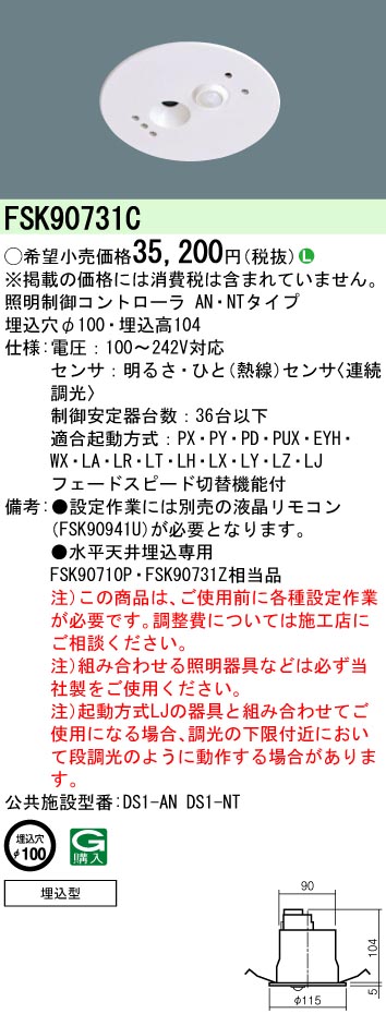 安心のメーカー保証【インボイス対応店】FSK90731C パナソニック オプション  Ｎ区分の画像