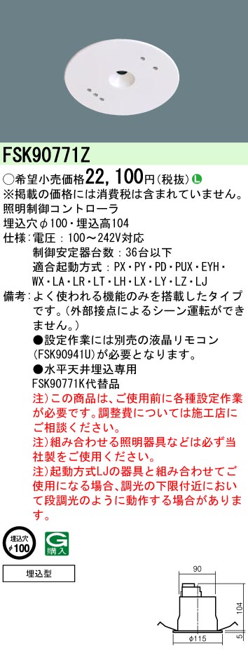 安心のメーカー保証【インボイス対応店】FSK90771Z パナソニック オプション  Ｎ区分の画像