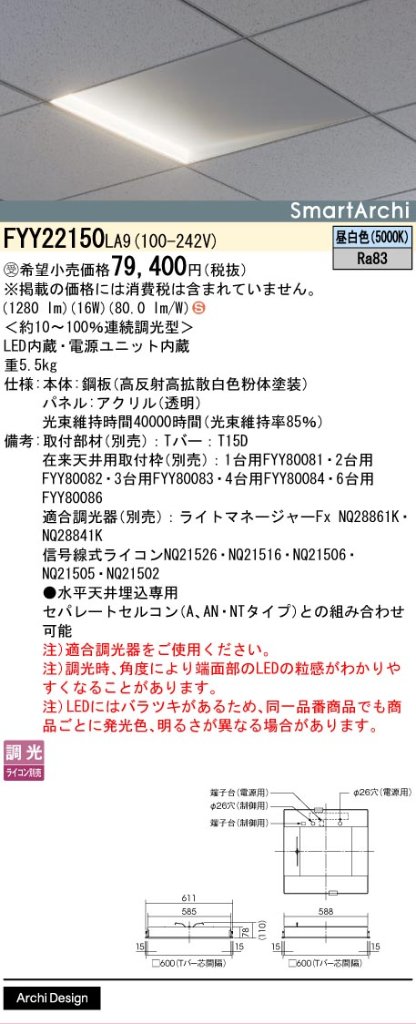 安心のメーカー保証【インボイス対応店】FYY22150LA9 パナソニック ベースライト 天井埋込型 LED  受注生産品  Ｈ区分の画像