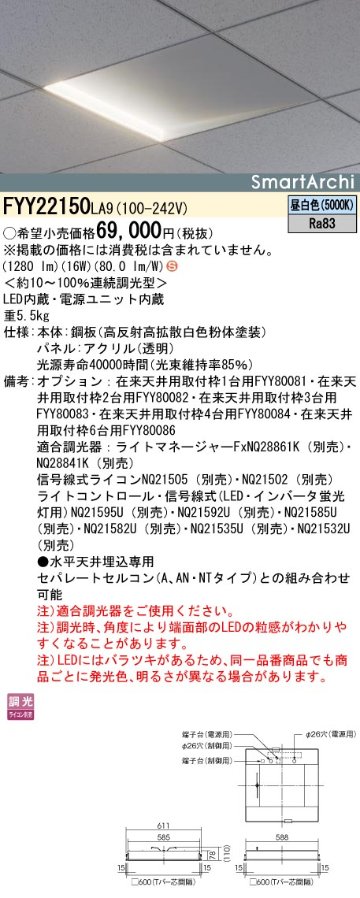 安心のメーカー保証【インボイス対応店】FYY22150LA9 パナソニック ベースライト 天井埋込型 LED  Ｈ区分の画像