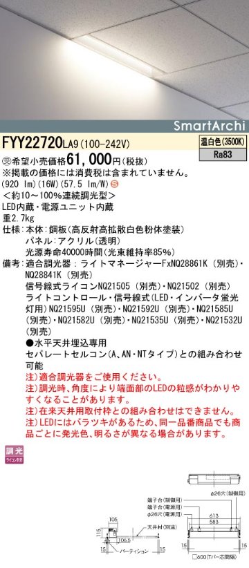 安心のメーカー保証【インボイス対応店】FYY22720LA9 パナソニック ベースライト 天井埋込型 LED  受注生産品  Ｈ区分の画像