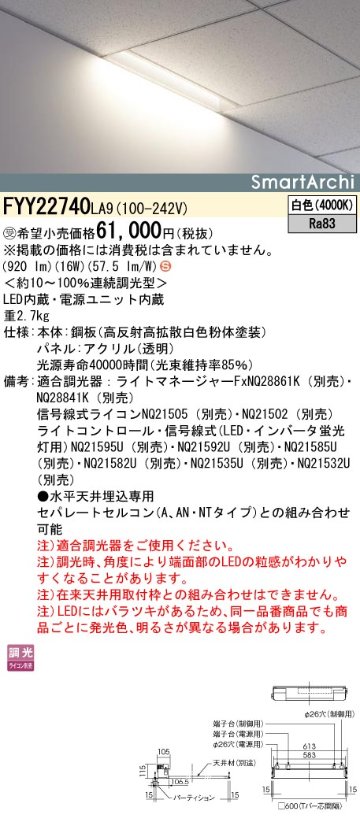 安心のメーカー保証【インボイス対応店】FYY22740LA9 パナソニック ベースライト 天井埋込型 LED  受注生産品  Ｈ区分の画像