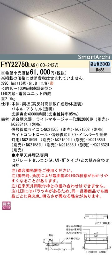 安心のメーカー保証【インボイス対応店】FYY22750LA9 パナソニック ベースライト 天井埋込型 LED  受注生産品  Ｈ区分の画像