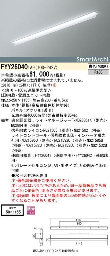 安心のメーカー保証【インボイス対応店】FYY26040LA9 パナソニック ベースライト 天井埋込型 LED  受注生産品  Ｈ区分の画像