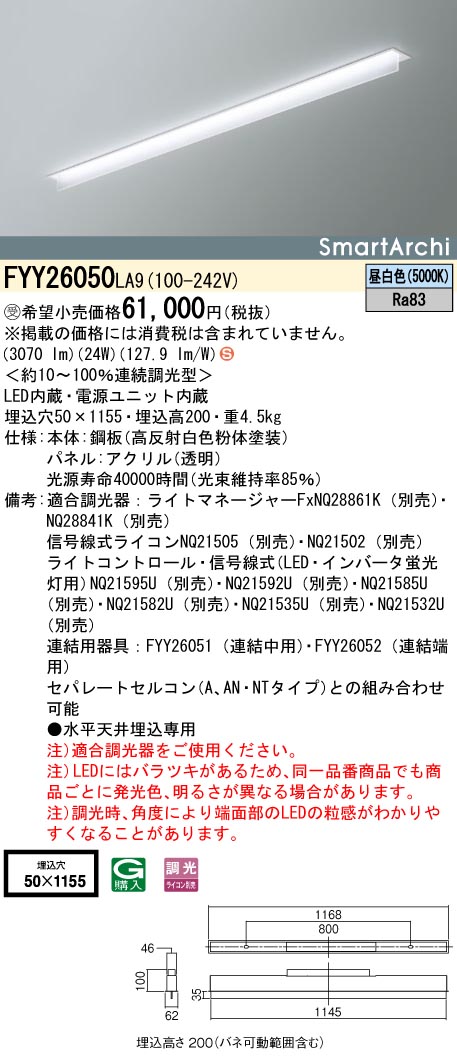 安心のメーカー保証【インボイス対応店】FYY26050LA9 パナソニック ベースライト 天井埋込型 LED  受注生産品  Ｈ区分の画像