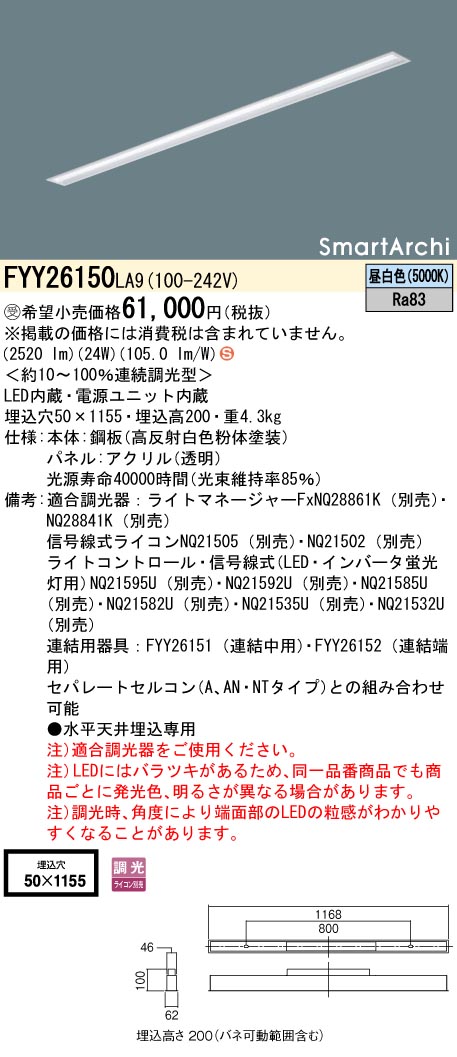 安心のメーカー保証【インボイス対応店】FYY26150LA9 パナソニック ベースライト 天井埋込型 LED  受注生産品  Ｈ区分の画像