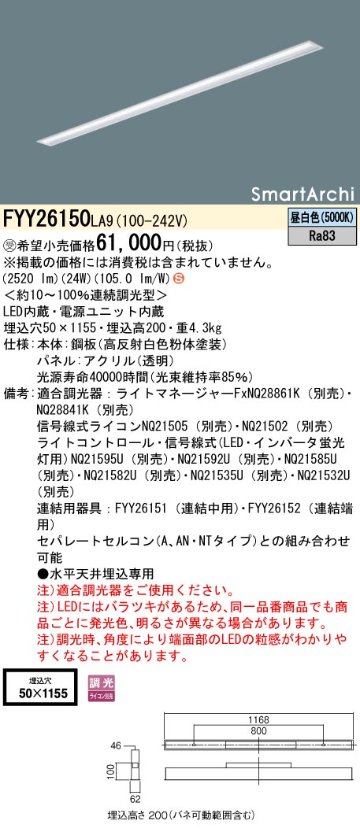 安心のメーカー保証【インボイス対応店】FYY26150LA9 パナソニック ベースライト 天井埋込型 LED  受注生産品  Ｈ区分の画像