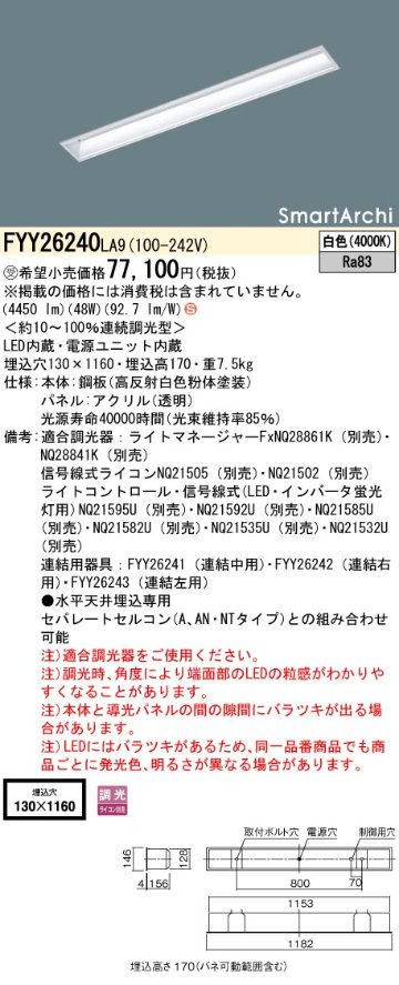 安心のメーカー保証【インボイス対応店】FYY26240LA9 パナソニック ベースライト 天井埋込型 LED  受注生産品  Ｈ区分の画像