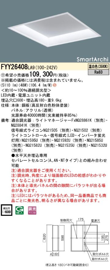 安心のメーカー保証【インボイス対応店】FYY26408LA9 パナソニック ベースライト 天井埋込型 LED  受注生産品  Ｈ区分の画像