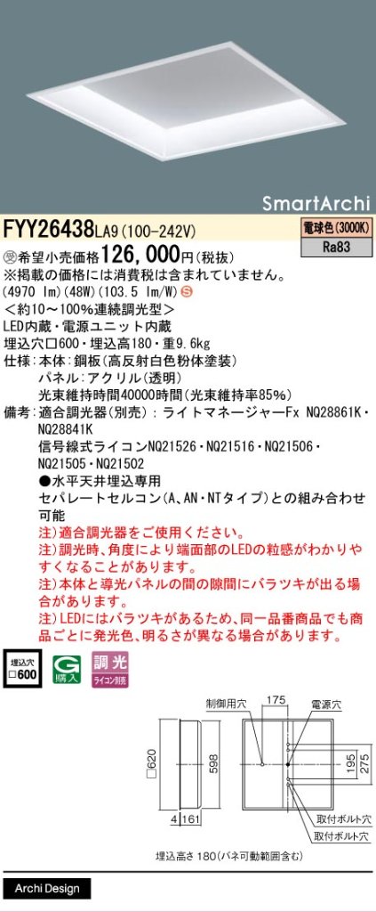 安心のメーカー保証【インボイス対応店】FYY26438LA9 パナソニック ベースライト 天井埋込型 LED  受注生産品  Ｈ区分の画像