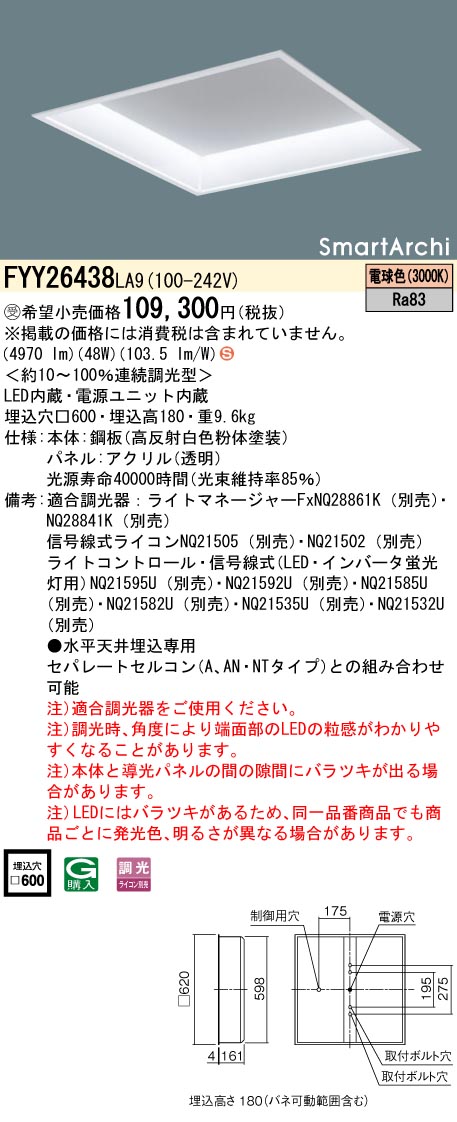 安心のメーカー保証【インボイス対応店】FYY26438LA9 パナソニック ベースライト 天井埋込型 LED  受注生産品  Ｈ区分の画像