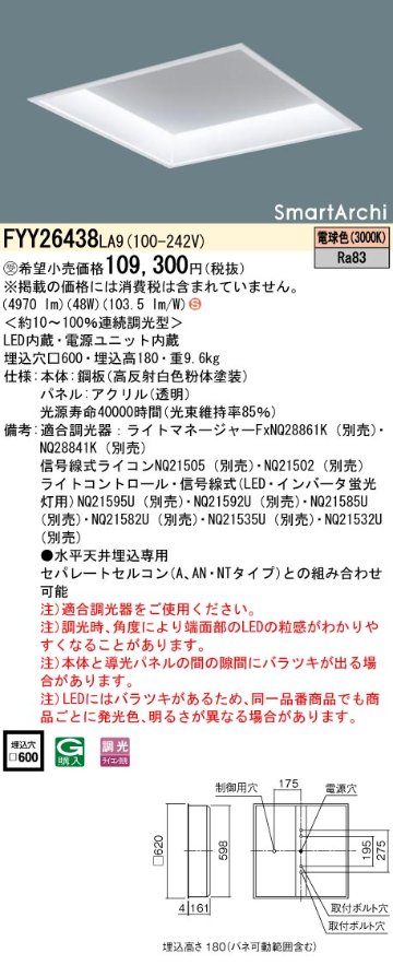 安心のメーカー保証【インボイス対応店】FYY26438LA9 パナソニック ベースライト 天井埋込型 LED  受注生産品  Ｈ区分の画像