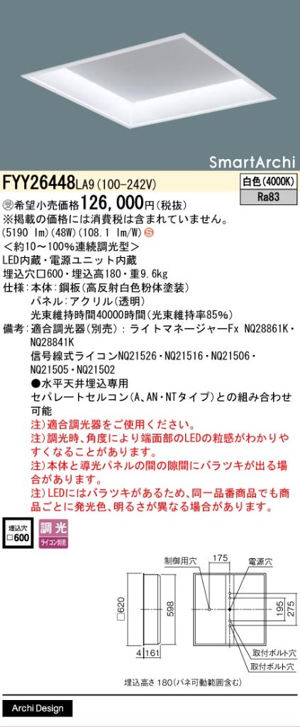 安心のメーカー保証【インボイス対応店】FYY26448LA9 パナソニック ベースライト 天井埋込型 LED  受注生産品  Ｈ区分の画像