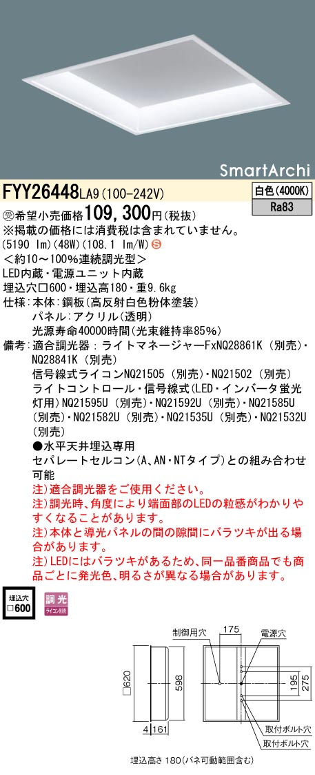 安心のメーカー保証【インボイス対応店】FYY26448LA9 パナソニック ベースライト 天井埋込型 LED  受注生産品  Ｈ区分の画像