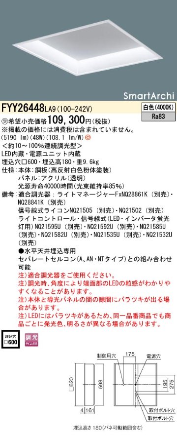 安心のメーカー保証【インボイス対応店】FYY26448LA9 パナソニック ベースライト 天井埋込型 LED  受注生産品  Ｈ区分の画像