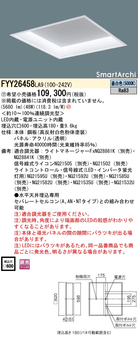 安心のメーカー保証【インボイス対応店】FYY26458LA9 パナソニック ベースライト 天井埋込型 LED  受注生産品  Ｈ区分の画像