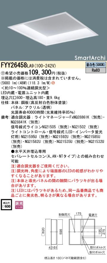 安心のメーカー保証【インボイス対応店】FYY26458LA9 パナソニック ベースライト 天井埋込型 LED  受注生産品  Ｈ区分の画像